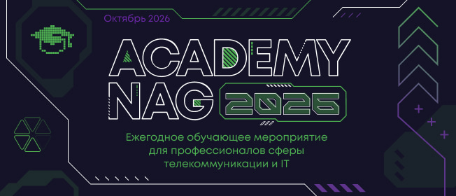 Академия НАГ