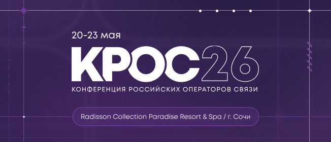 КРОС